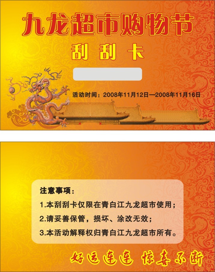 纸质刮刮卡 密码卡 抽奖 防伪刮刮卡