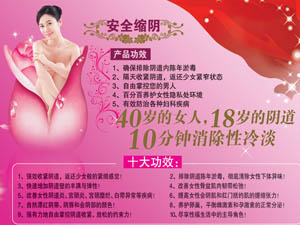 丝丽美顶级中药精油系列之安全缩阴