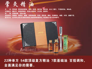丝丽美顶级中药精油系列之腰背理疗