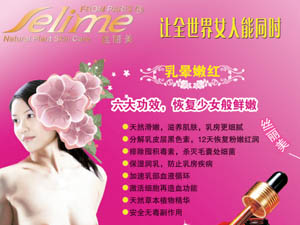 丝丽美顶级中药精油系列之乳晕嫩红