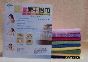 超细纤维速干浴巾
