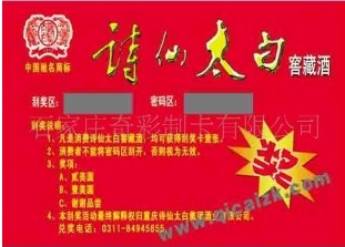 奖券,刮刮卡,游戏卡制作防伪商标加工