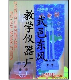 水电解试验器,水电解演示器,教学仪器,玻璃仪器