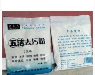 五洁去污粉