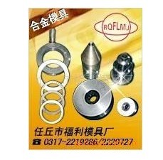 挤出模，合金挤出模，钨钢挤出模，铝管挤出模