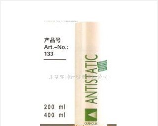 防静电清除剂