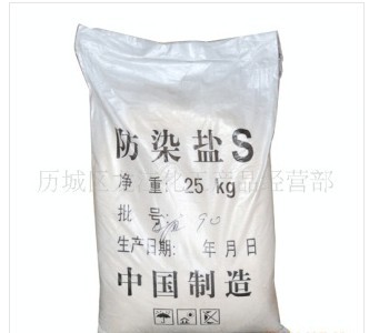 优质防染盐