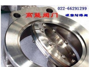 阀门 不锈钢硬密封蝶阀 塘沽阀门