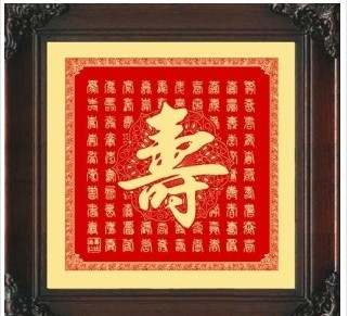 百福 百寿图