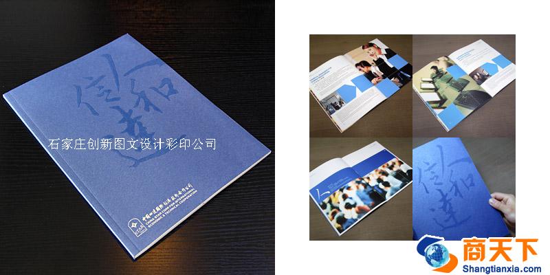 公司画册印刷设计制作