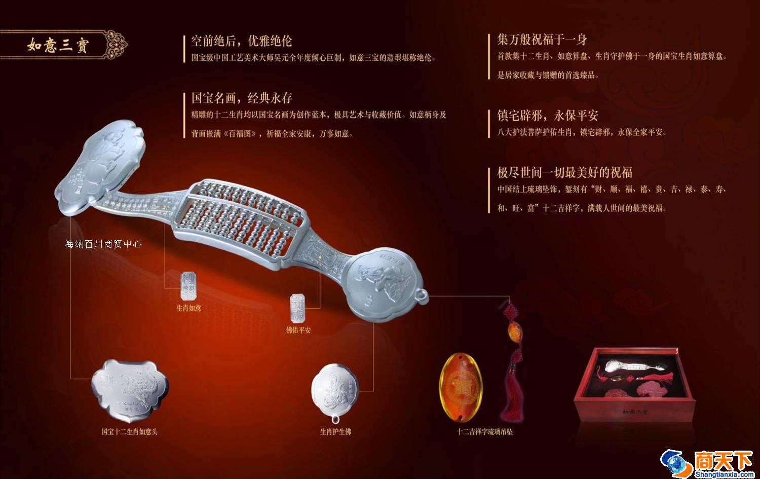 如意三宝