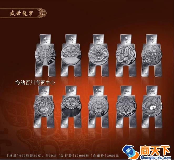 盛世龙币
