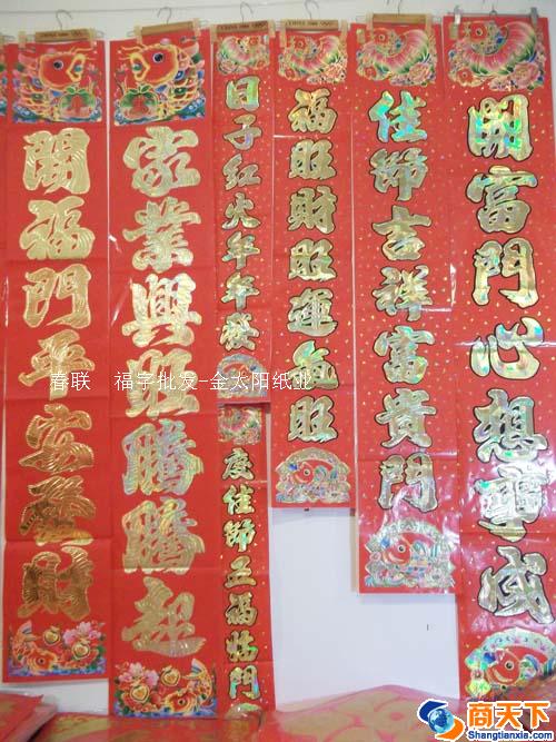新春对联