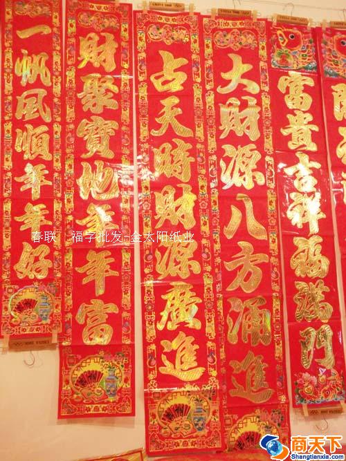 新春对联