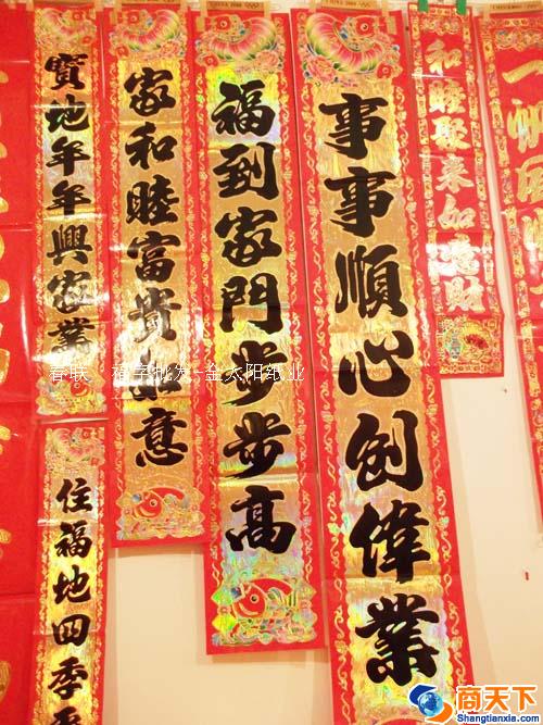 新春对联