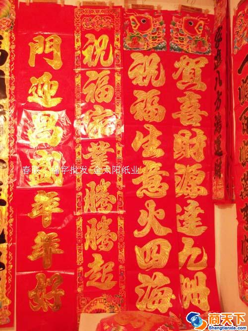 新春对联
