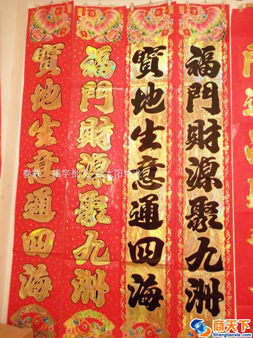 新春对联