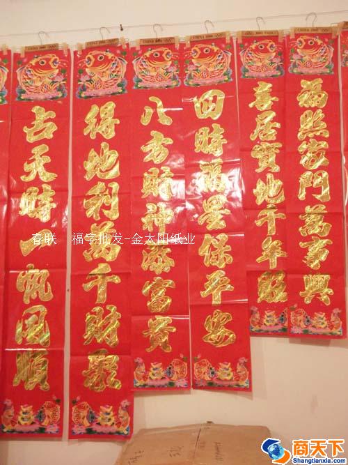 新春对联、春联、大福字