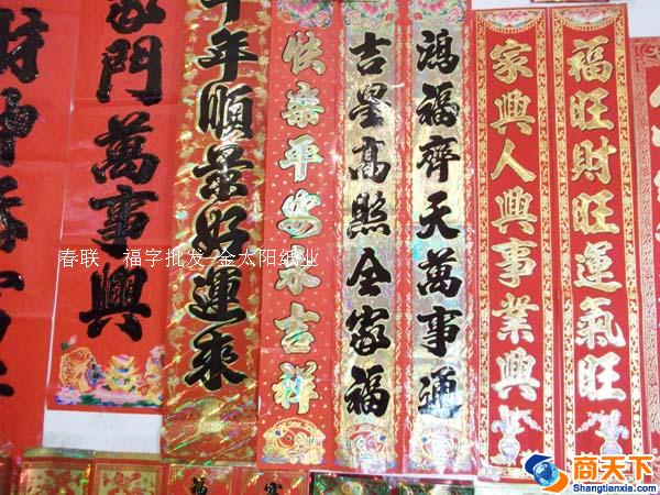 新春对联、春联、大福字