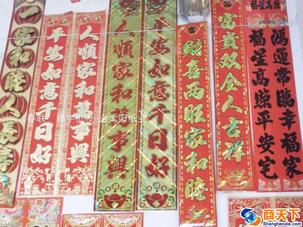 新春对联、春联、大福字