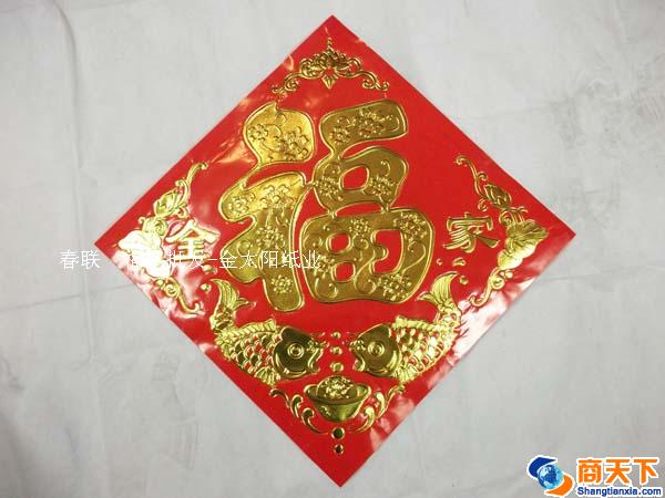 红底烫金大福字