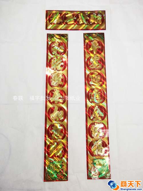 激光镭射金字立体对联