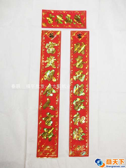 金字对联