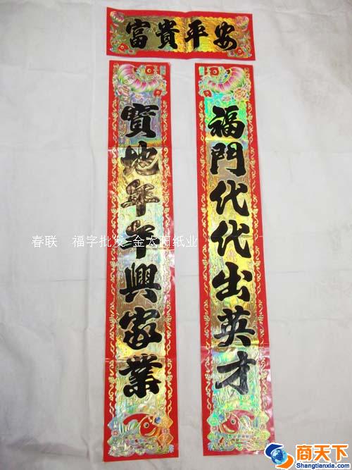 镭射金底黑字对联