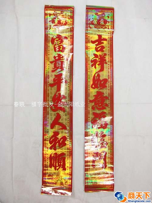 镭射金地红字对联