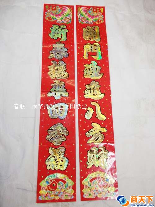 镭射金字黑边对联