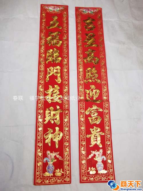 绒面对联