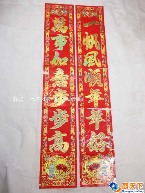 凸版压金对联