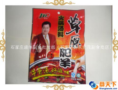 草原肥羊