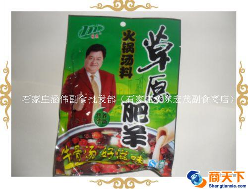 草原肥羊火锅清汤