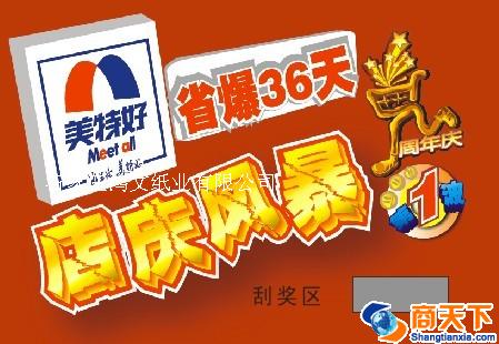 刮刮卡,揭开卡，奖券，不干胶撕开卡,抽奖券