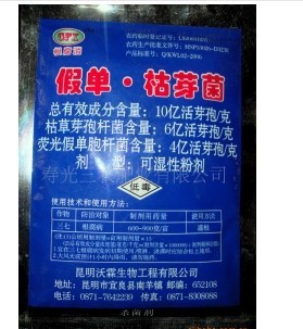 生物农药