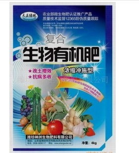 生物肥