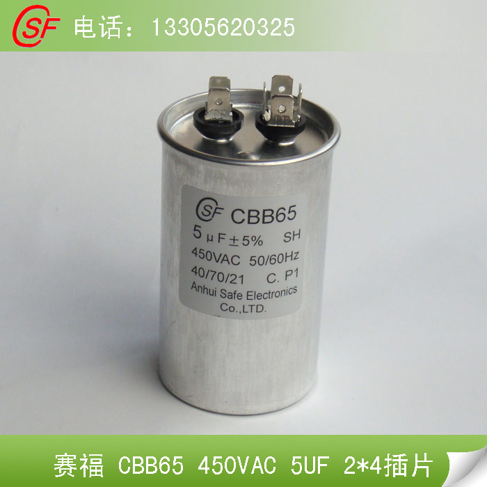 cbb65 450vac 5uf有机薄膜电容器