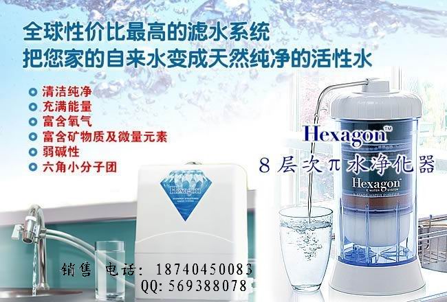 科士威Hexagon? 8层次水净化器