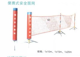 安全围网 安全警示带围栏 便携带式安全围网