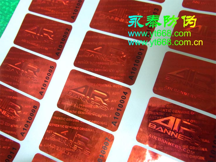 全息防伪商标，序列号防伪商标，电码防伪商标，条码全息防伪标