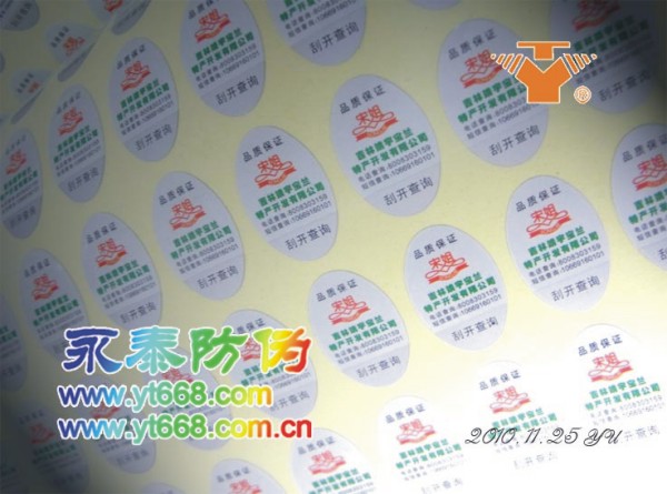 电码防伪标，刮开防伪标，电话查询防伪标