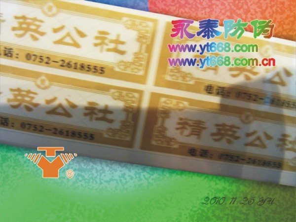 易碎纸防伪标，一次性防伪标，易破坏防伪标