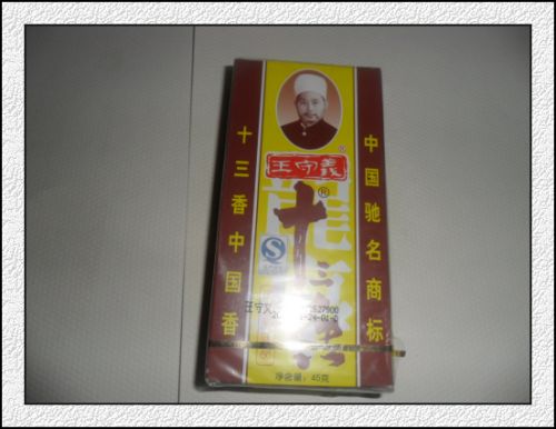十三香