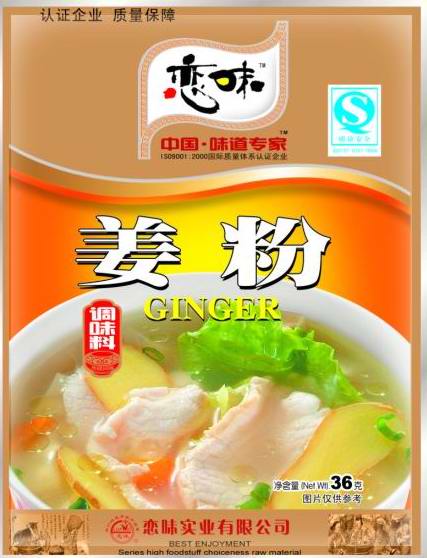 姜粉