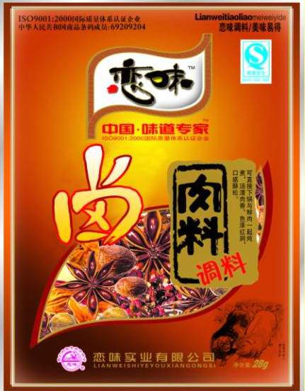 卤肉料