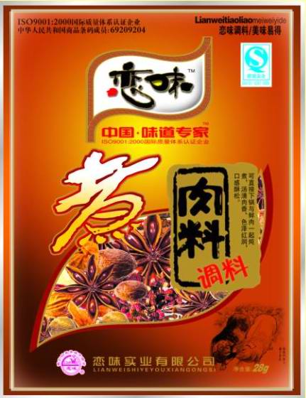 煮肉料