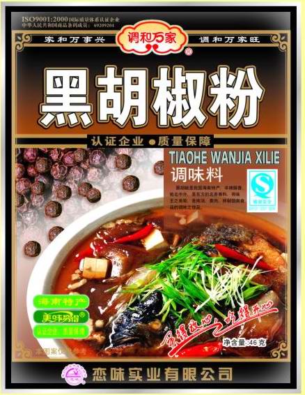 黑胡椒粉