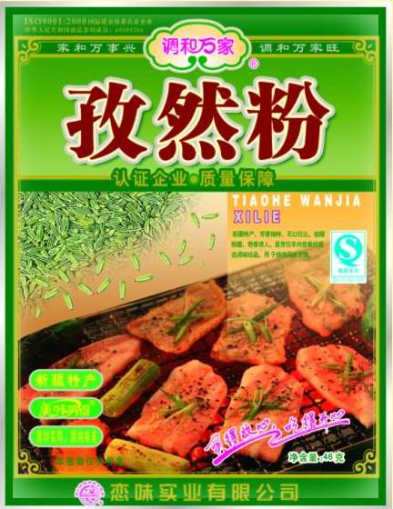 孜然粉