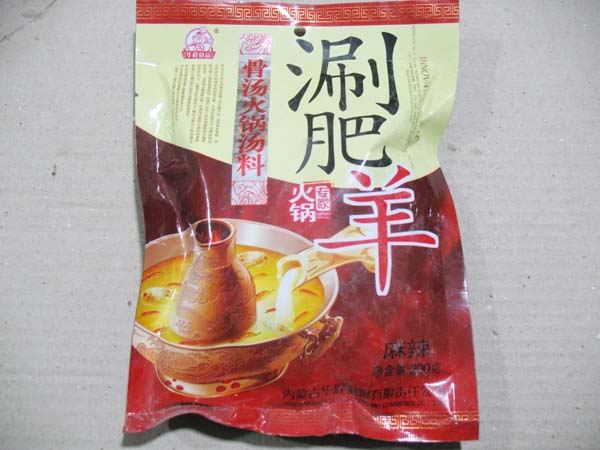 火锅料